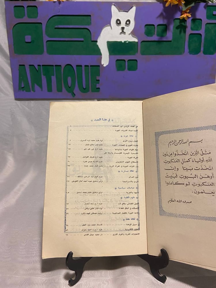 مجلة القوات الجوية العدد٧٩-١٩٧٢ - مجلةالقوات الجوية -