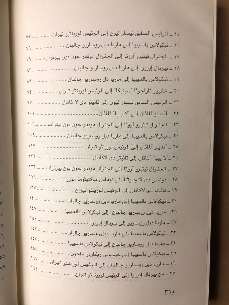 كرسى النسر -كارلوس فوينتس