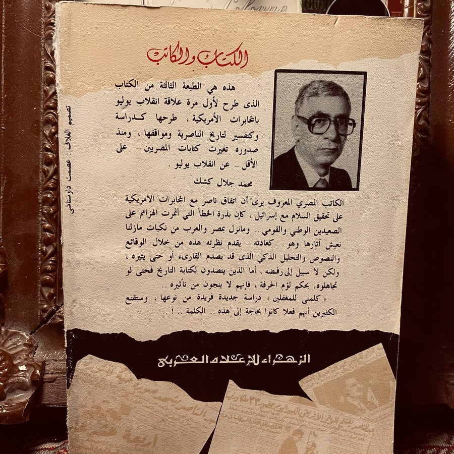 كلمتي للمغفلين _ محمد جلال كشك