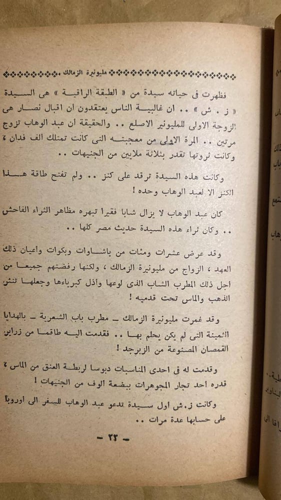 عبدالوهاب طفل النساء المدلل -جليل البندارى -HW6