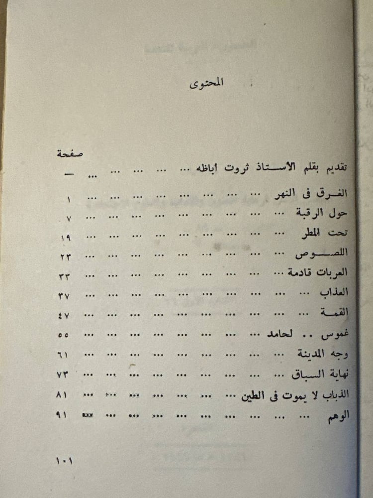 وجه المدينة - احمد هاشم الشريف -