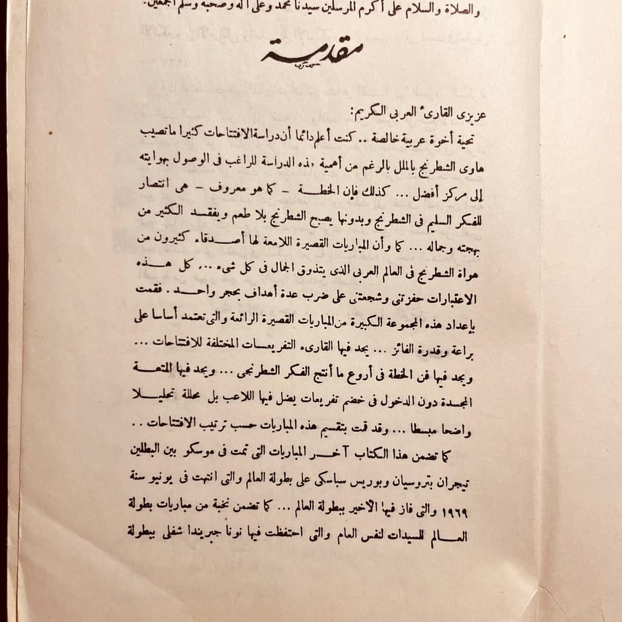 روائع الشطرنج -عبدالرحمن محفوظ - D5