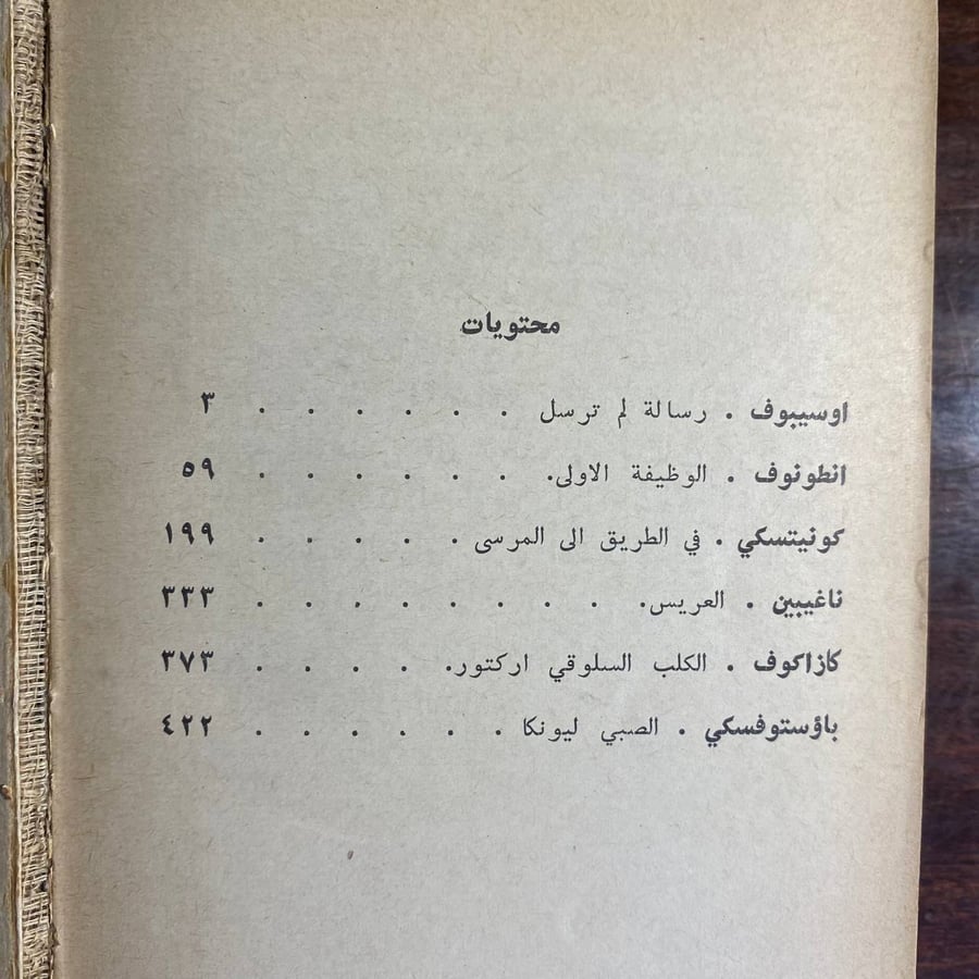 رسائل لم ترسل-قصص سوفيتية معاصرة-ms