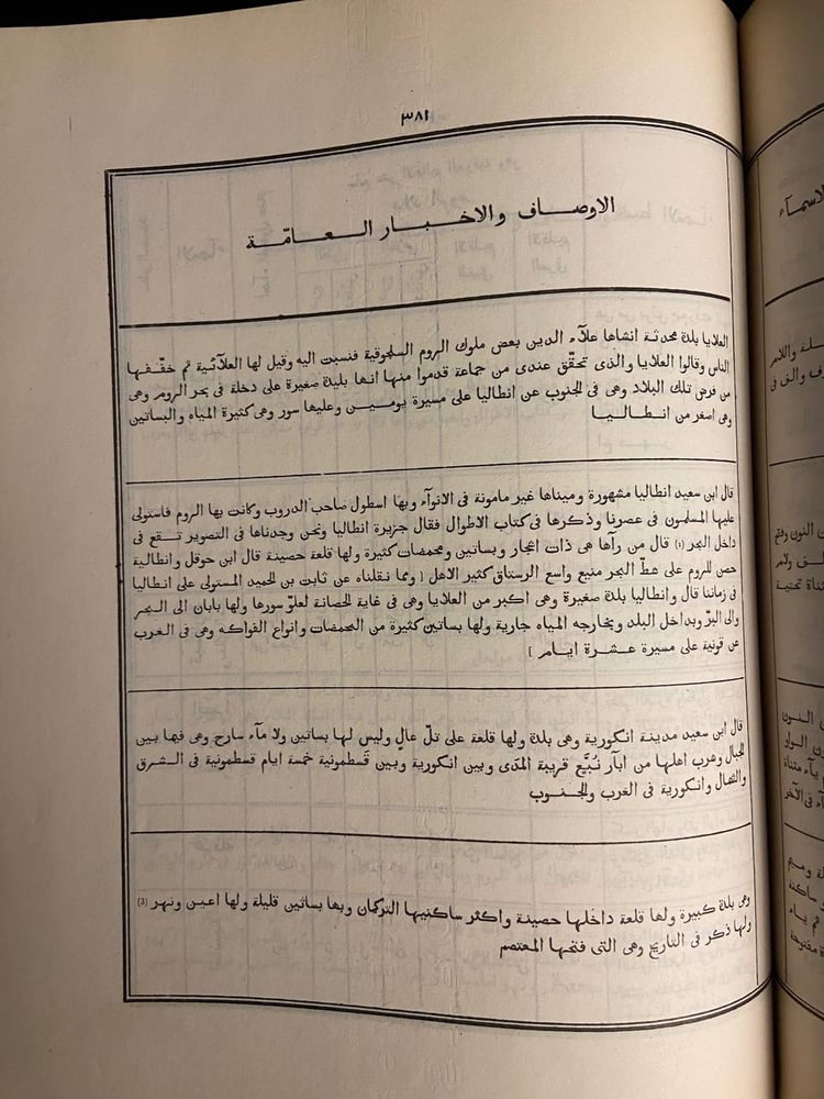 تقويم البلدان نسخة طبق الأصل - عماد الدين اسماعيل بن الملك الأفضل نور الدين علي بن جمال الدين محمود بن محمد بن عمر ابن شاهنشاه بن ايوب صاحب حماة