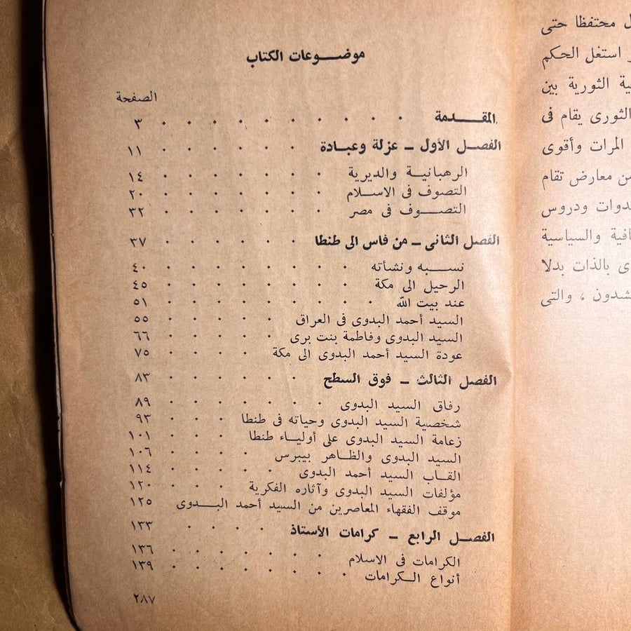 السيد احمد البدوي - سعيد عبد الفتاح