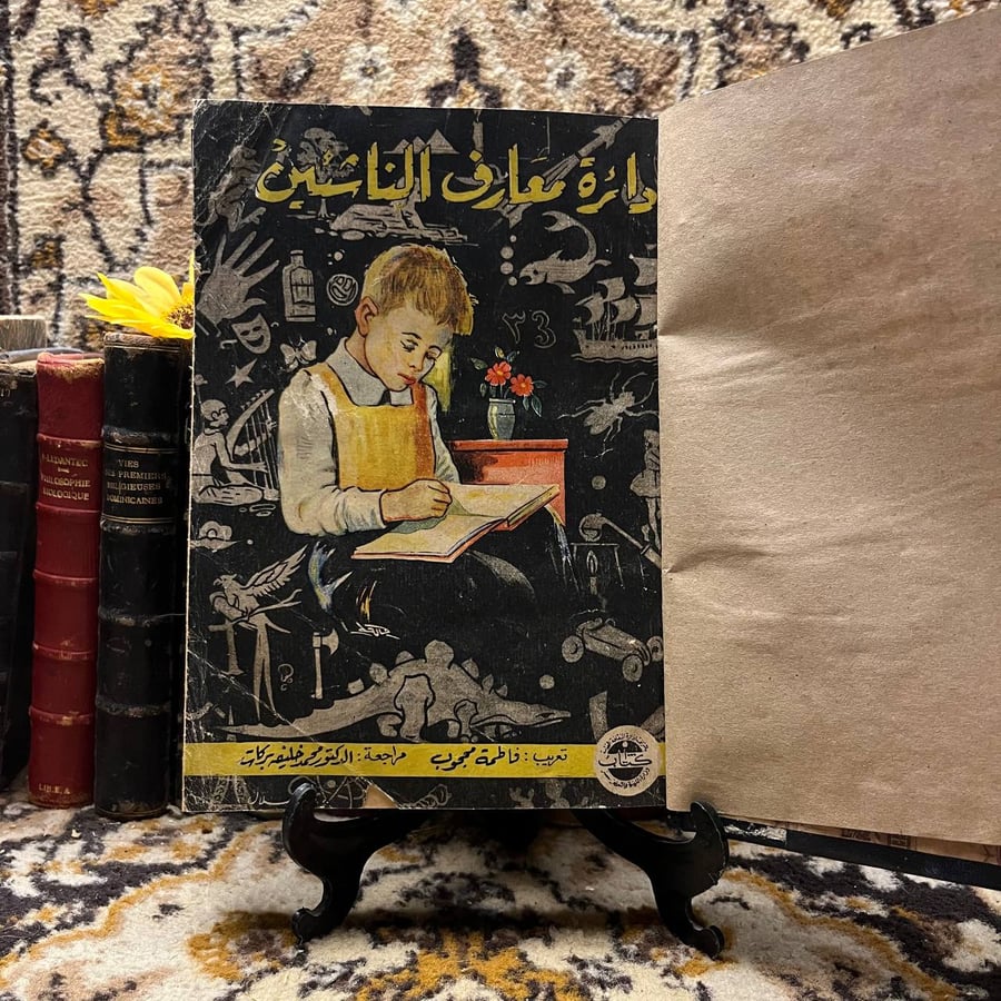 غلاف كتاب دائرة معارف الناشئين