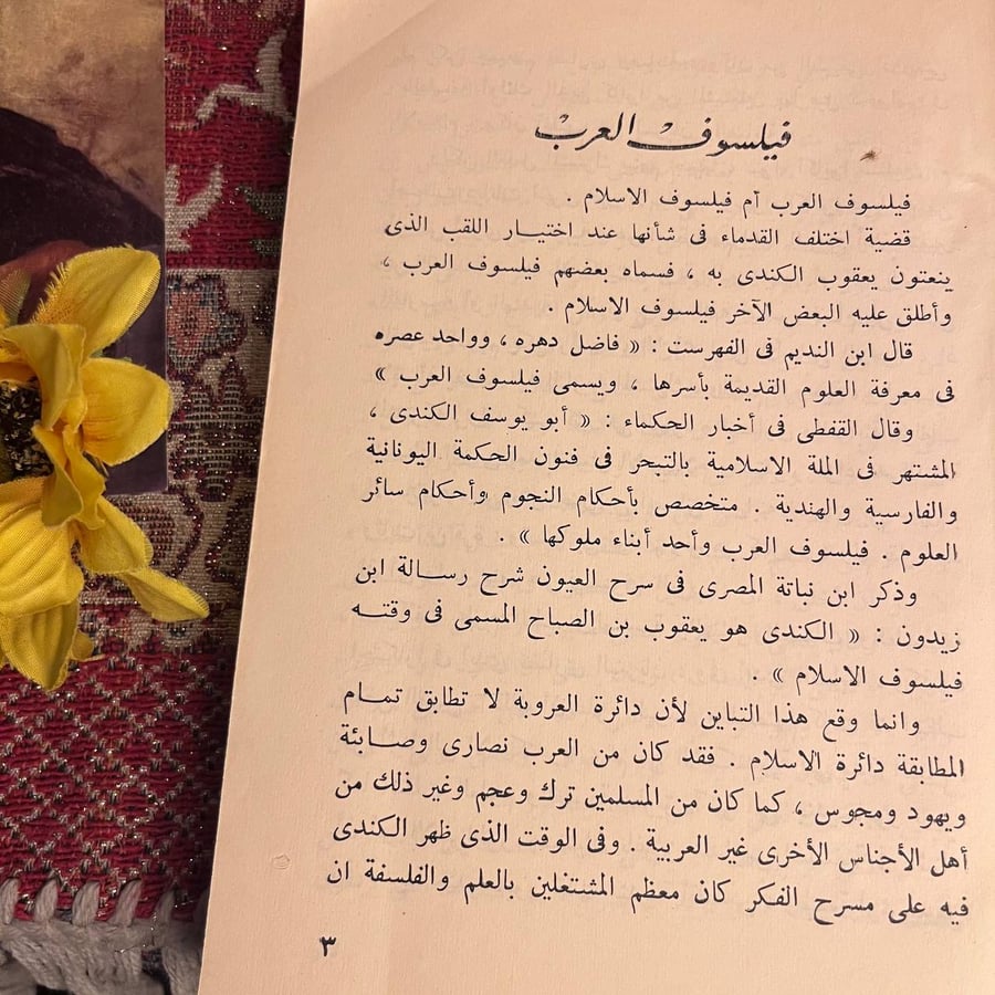 شراء كتاب الكندي احمد فؤاد الاهواني طبعة المؤسسة المصرية العامة للكتاب