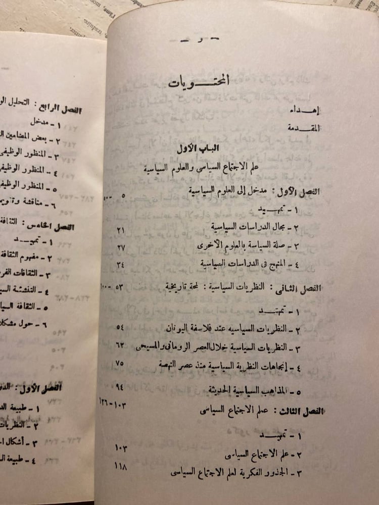 أصول الاجتماع السياسى -محمد على