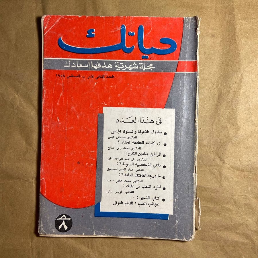 حياتك -العدد 12-(O11)#