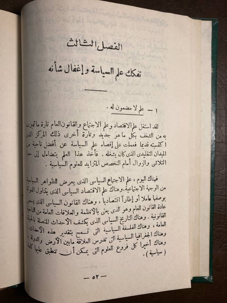 أنيس منصور علم السياسة_أحمد حبيب(T11)