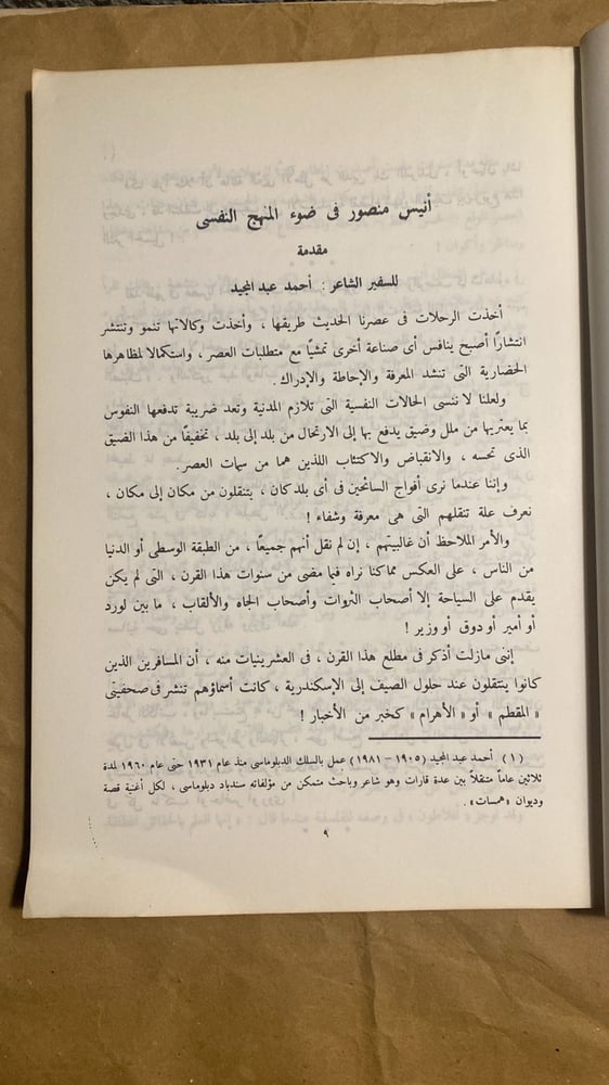 السندباد الطائر انيس منصور _ محمد رضوان_Hw3