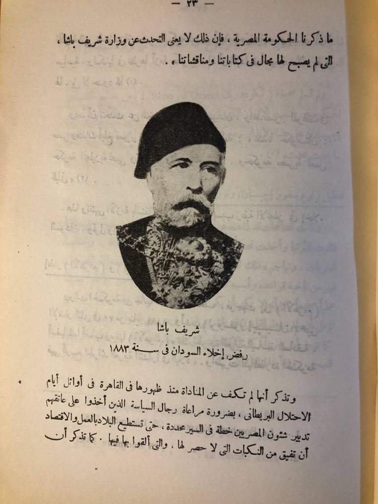 الاحتلال البريطاني و الصحف الفرنسية من سنة 1882 حتي سنة 1904 - محمود نجيب ابو الليل - HW37