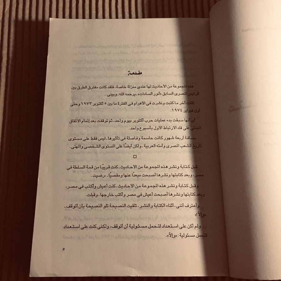 عند مفترق الطرق  -  محمد حسنين - c20