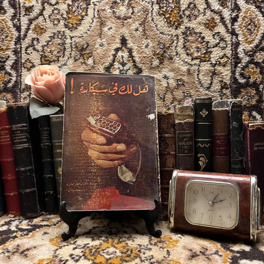 هل لك في سيكارة_هارلد