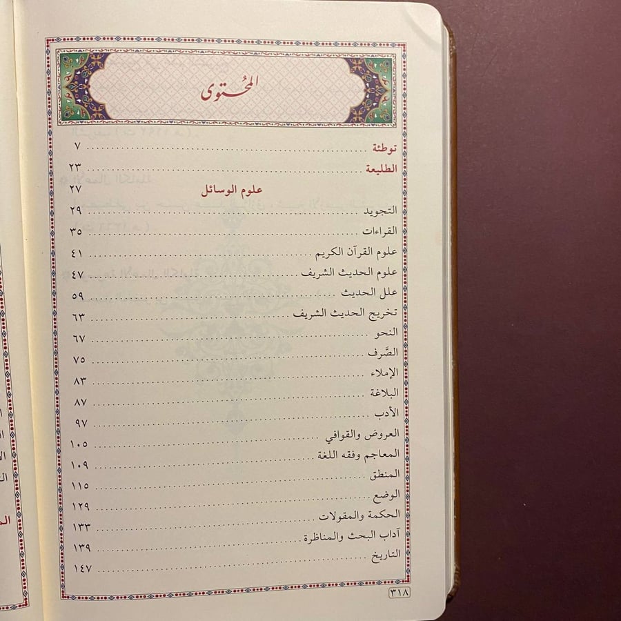 المناهج الأزهرية - قائمة الكتب المعتمدة بالأزهر الشريف