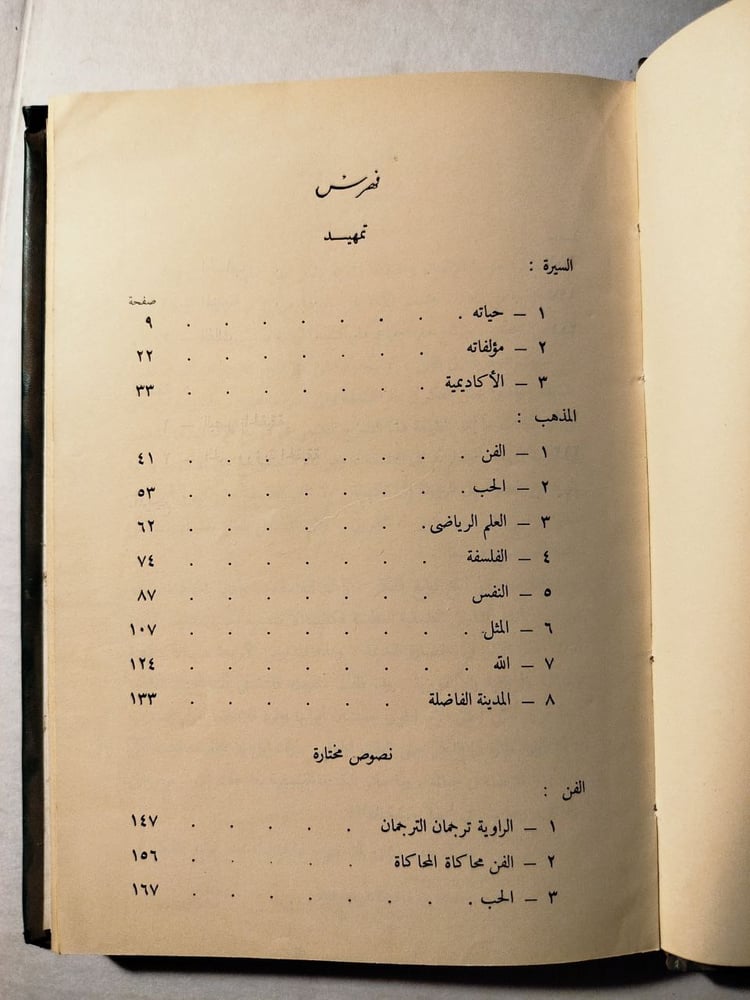 أفلاطون -احمد فؤاد الاهوانى -T15