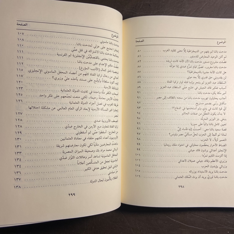 مذكرات السلطان عبدالحميد_محمد حرب_#8484 T-(T4)