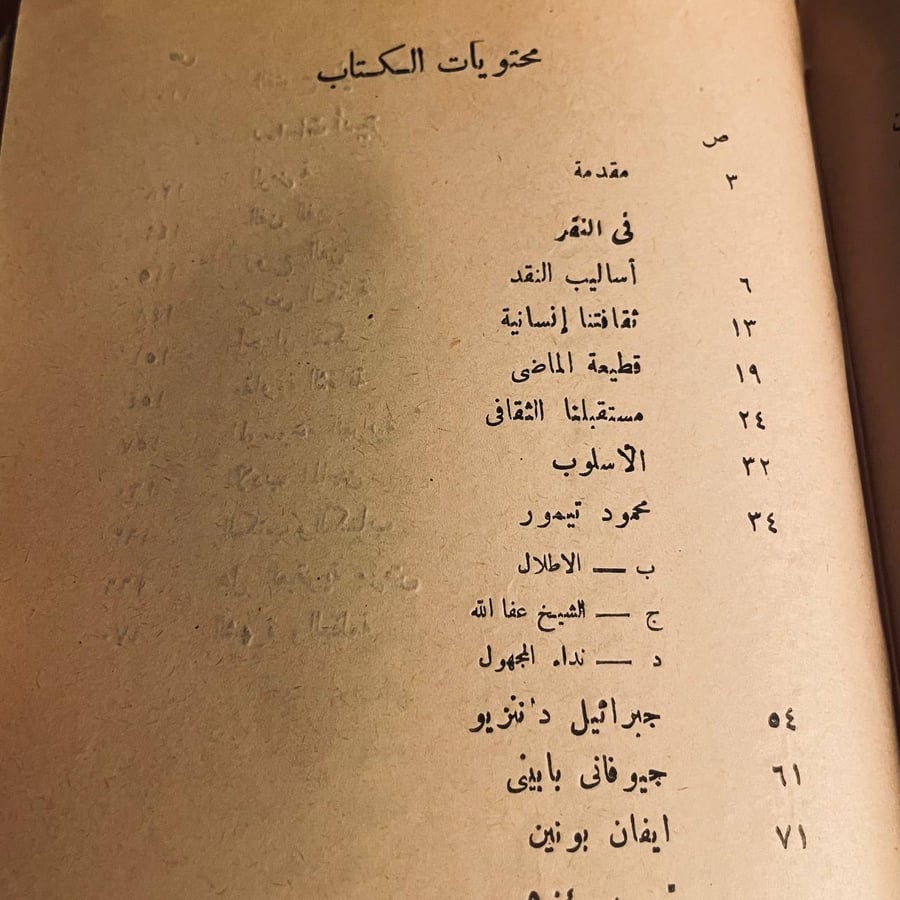 كتاب ساعات الصمت نسخة نادرة مطبعة الشمس السعودية