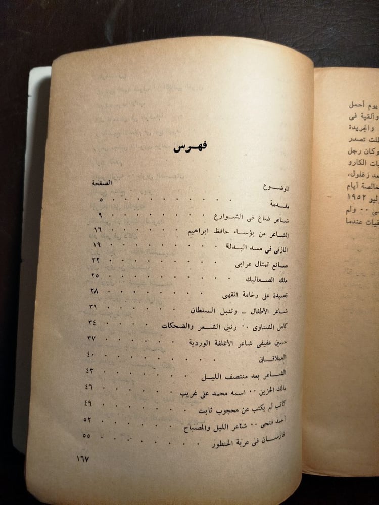 شراء كتاب شخصيات مصرية من متجر انتيكا