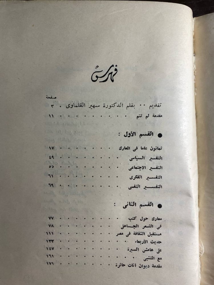 طه حسين_في معاركه الادبية_سامح كريم(T11)