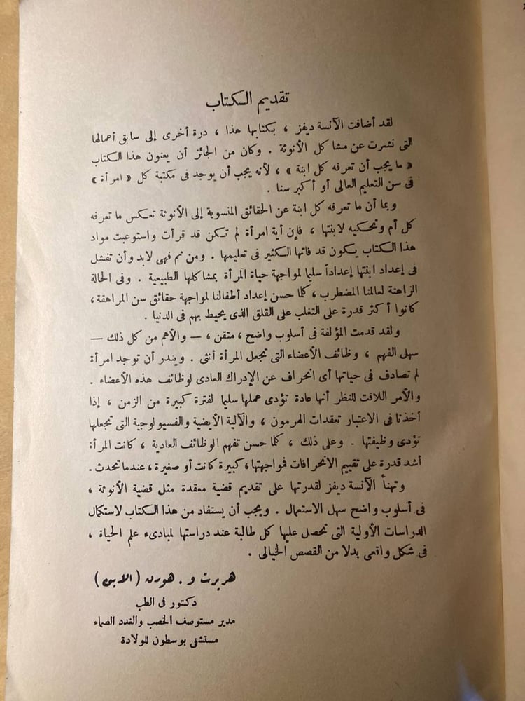 دليل المرأة إلى الصحة -ماكسين ديفز -HW10