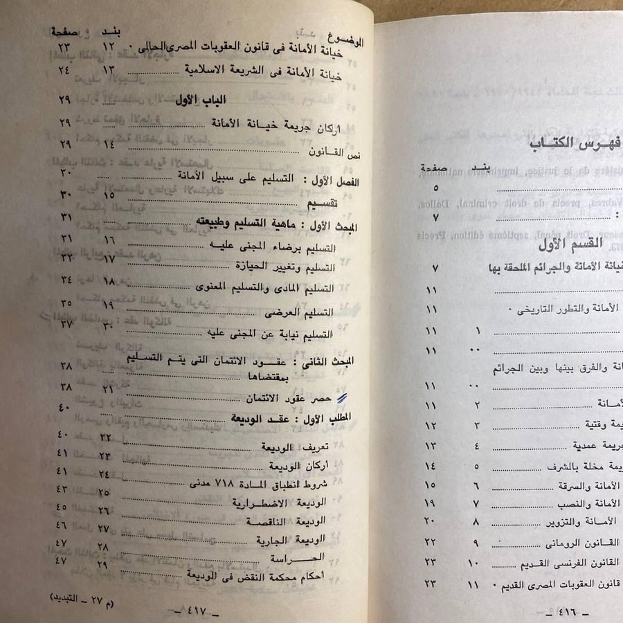 جريمة التبديد _ على عوض_H00#