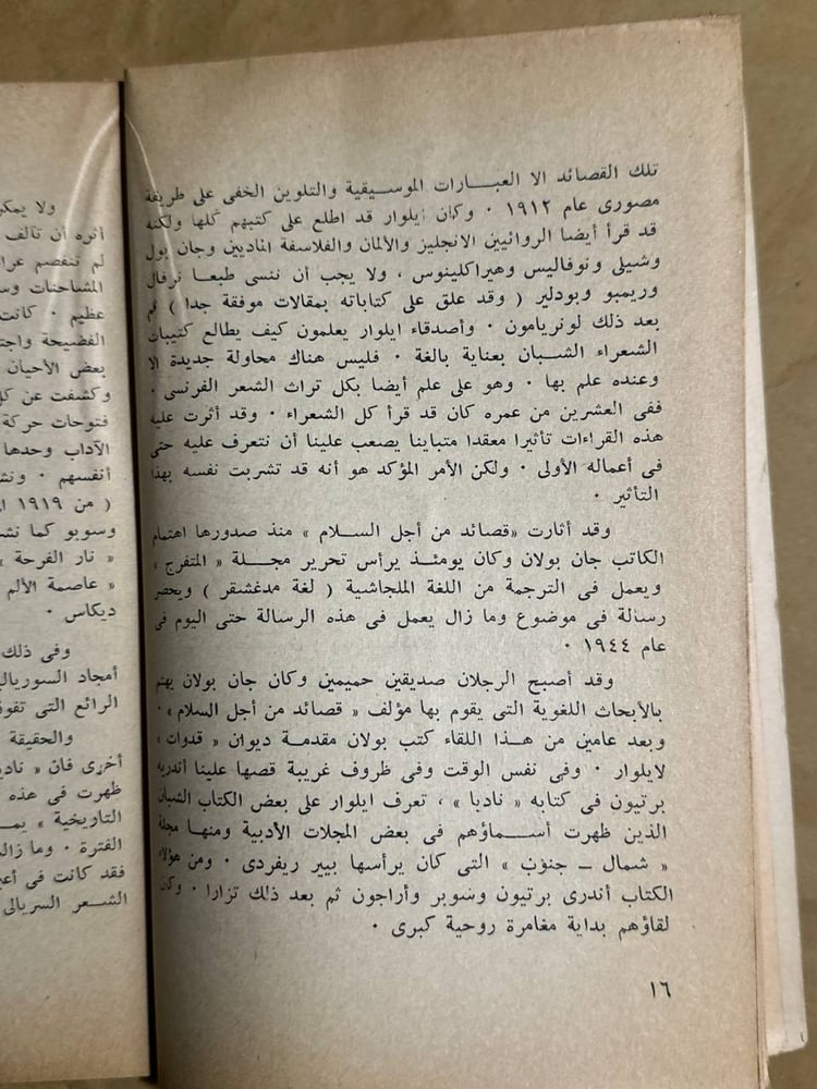 بول إيلورا -لويس باروث
