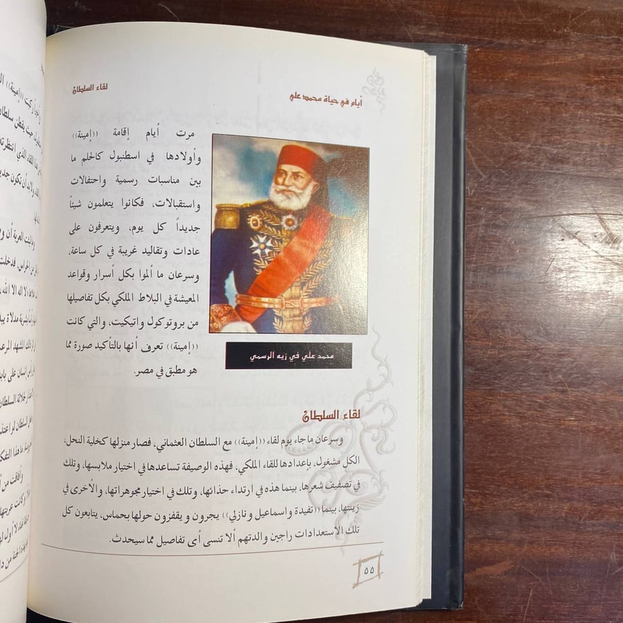 ايام فى حياة محمد علي-امل عفيفي