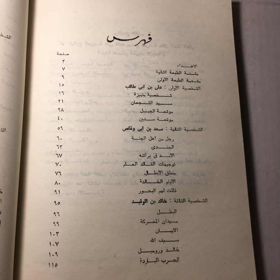 شخصيات عسكرية اسلامية_محمد فرج - (M6)