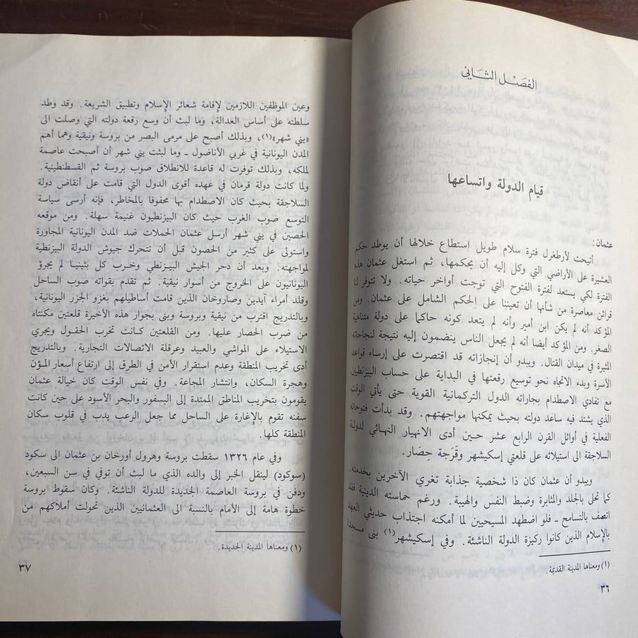 اصول التاريخ العثمانى -احمد مصطفى -MS