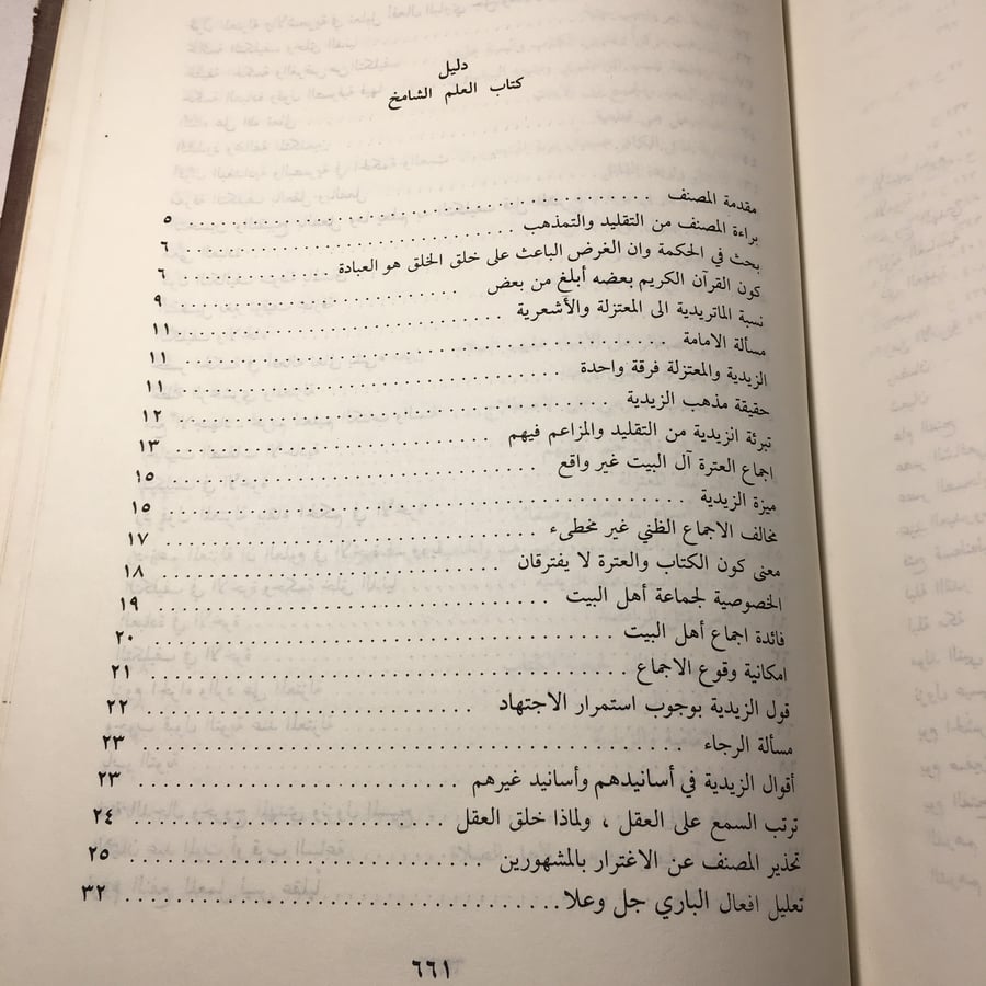 العلم الشامخ في تفضيل الحق علي الاباء و المشايخ_صالح بن المهدي المقبيلي اليمني -(A2)