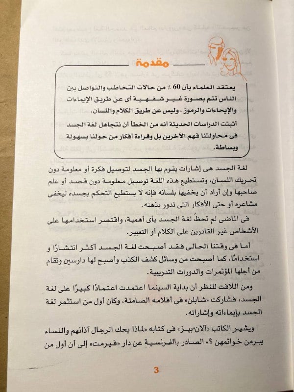 المرأة والرجل ولغة الجسد_مروة عمادالدين-QQ