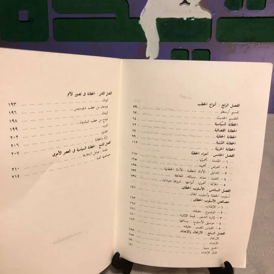 فن الخطابة -أحمد محمد الحوفى