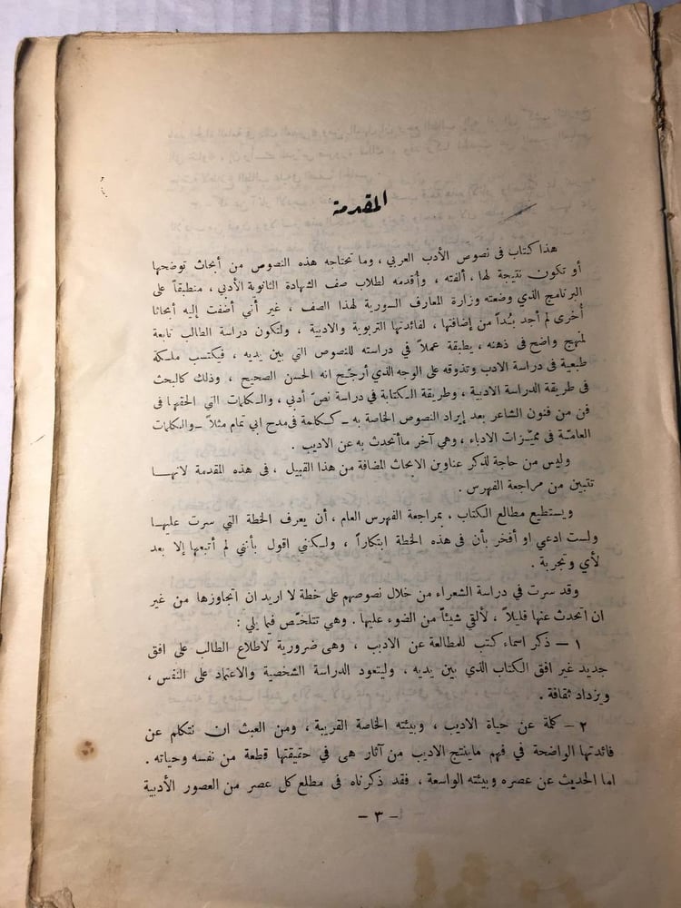 الرائد في الادب العربي_نعيم الحمصي