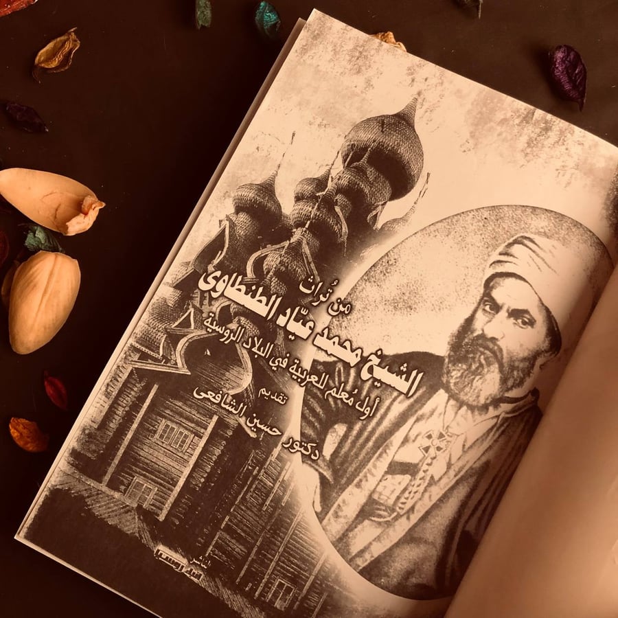 من تراث الشيخ محمد عياد الطنطاوى - حسين الشافعى
