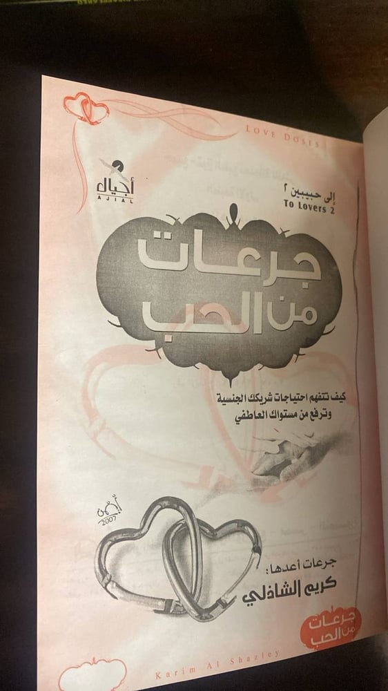 جرعات من الحب -كريم الشاذلي