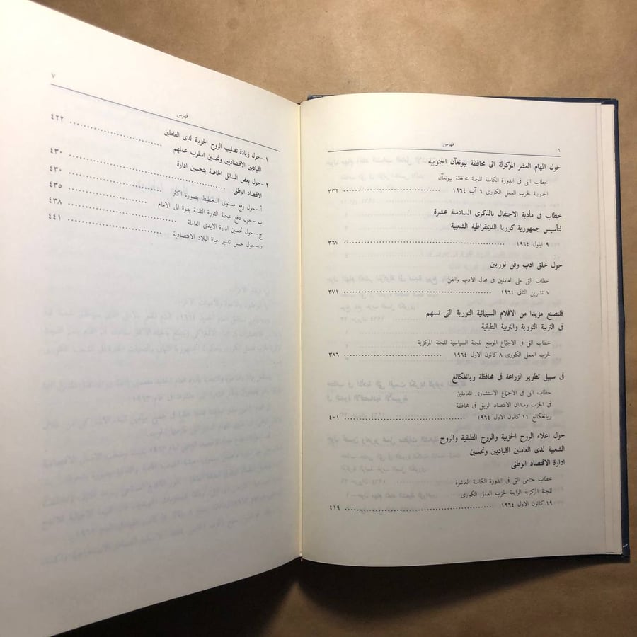 مؤلفات كيم إيل سونغ _ (الجزء 18) _ S0