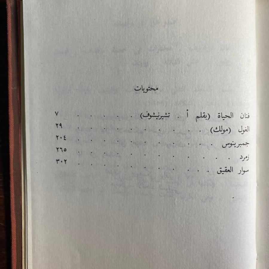 سوار العقيق -الكسندر كوبرين -ms