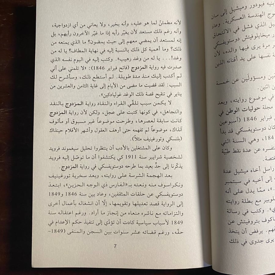 المزدوج -فيودور ديستويفسكى -ms