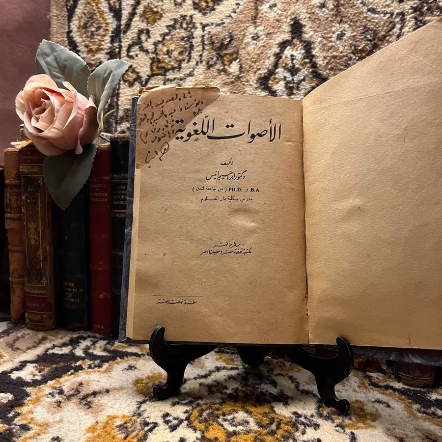 الأصوات اللغوية