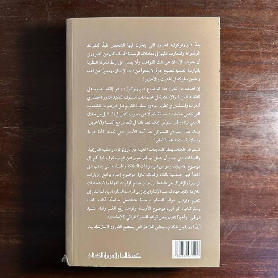 ادارة البروتوكول الرسمي والدبلوماسي-ناديك الحفني محمود -S00