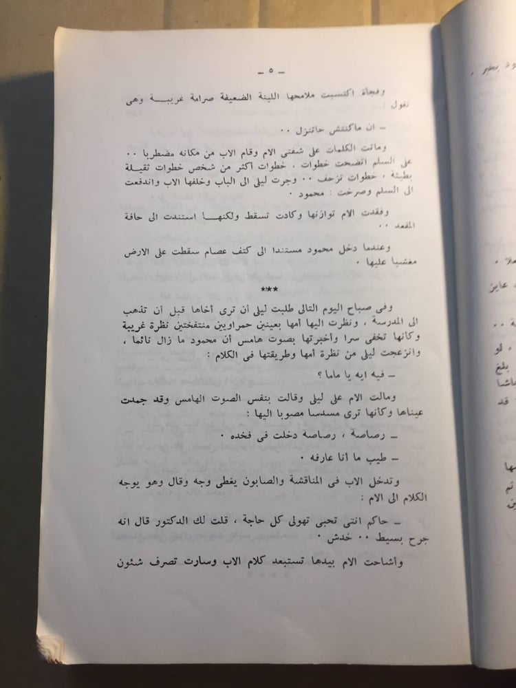 الباب المفتوح - لطيفة الزيات -X8