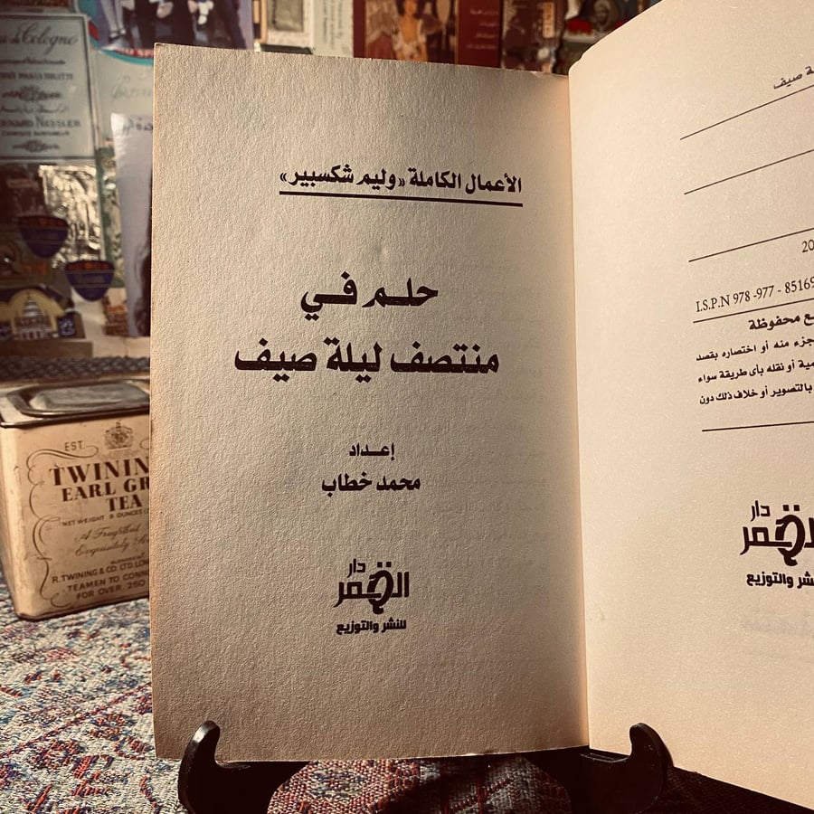 حلم منتصف ليلة صيف _ وليم شكسبير