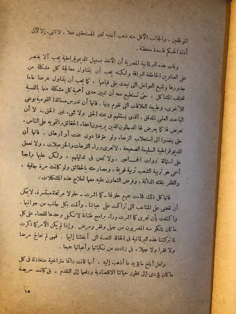 قراءة كتاب خواطر في السياسة والاقتصاد رؤية عميقة للقضايا الاقتصادية وا