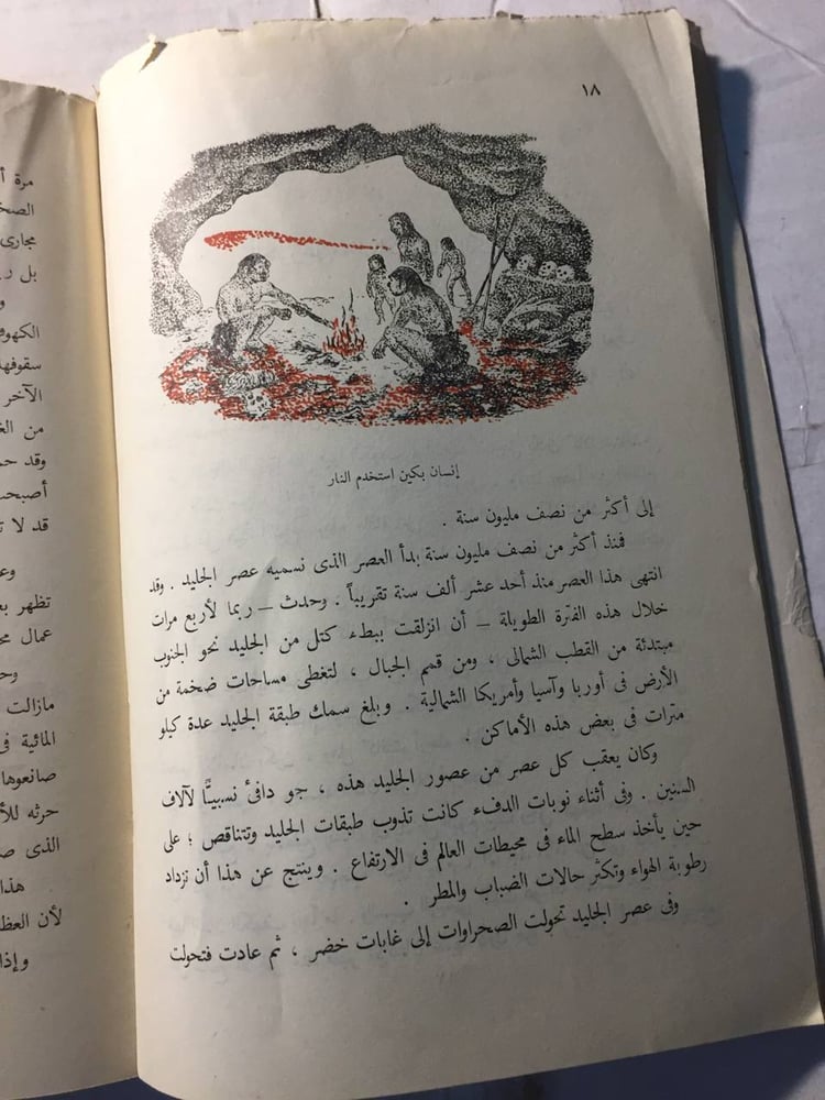 كل شئ عن إنسان ما قبل التاريخ  -سام وبريل(O5)