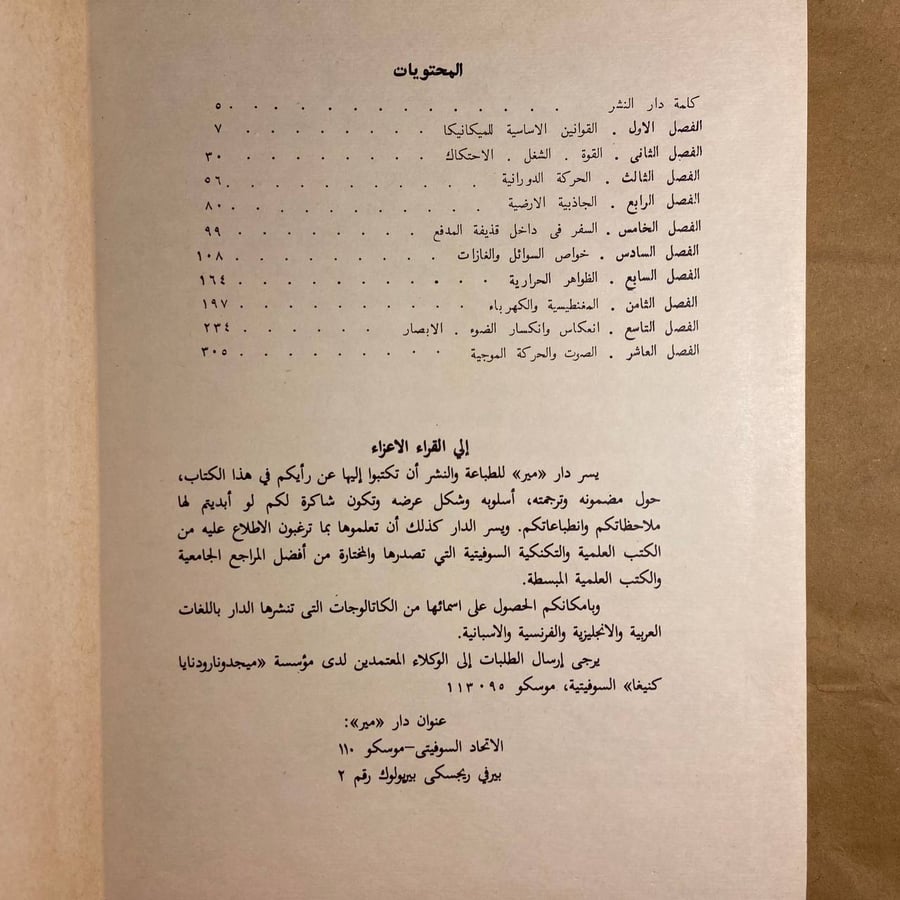 الفيزياء المسلية - ياكوف بيريلمان WR#