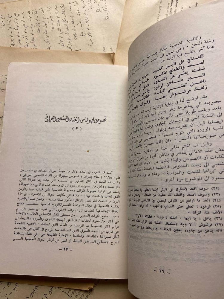 من التراث الشعبى فى العراق -طلال سالم الحديثى