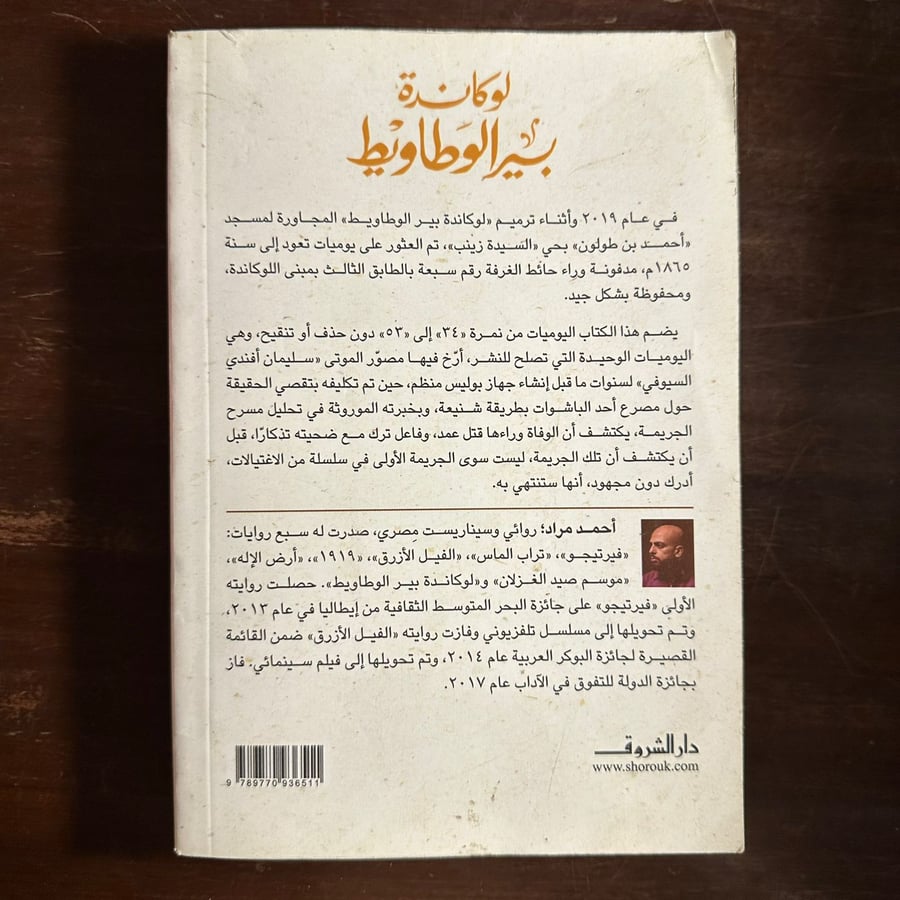 لوكاندة بير الوطاويط-احمد مراد-ms