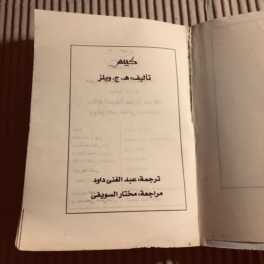 كيبس- ه.ج.ويلز- c20