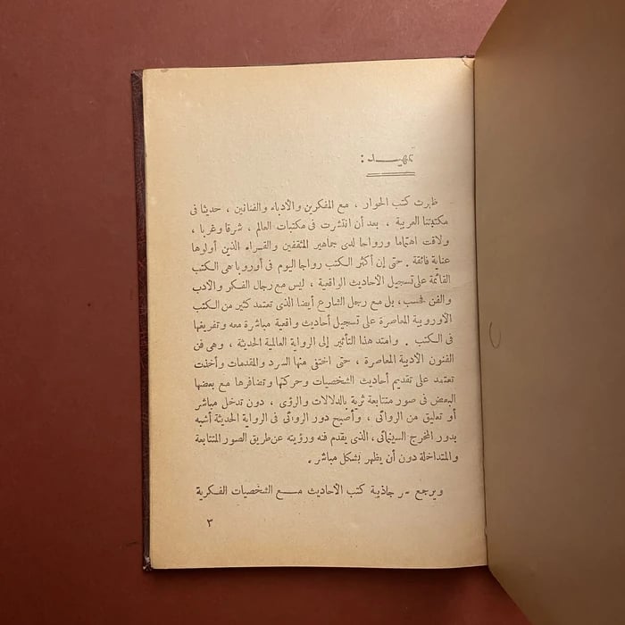 اضواء جديدة على الثقافة العربية_احمد محمد  اسم الكتاب